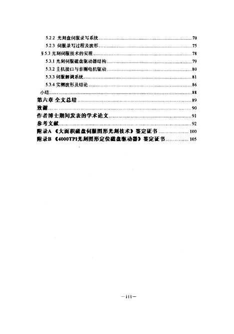 [下载][超高道密度驱动器技术理论与实践]肖正文.pdf