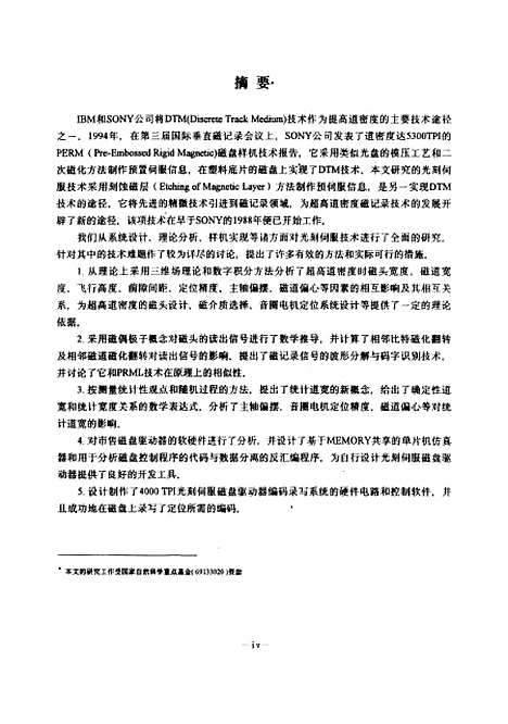 [下载][超高道密度驱动器技术理论与实践]肖正文.pdf