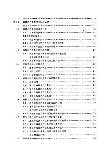 [下载][高技术促进经济增长的机理与规律研究]史焕伟.pdf