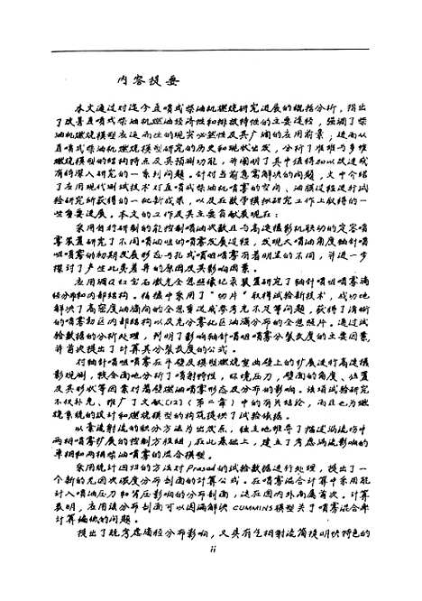 [下载][直喷式柴油机油-气混合过程的数学模型研究]张煜盛.pdf