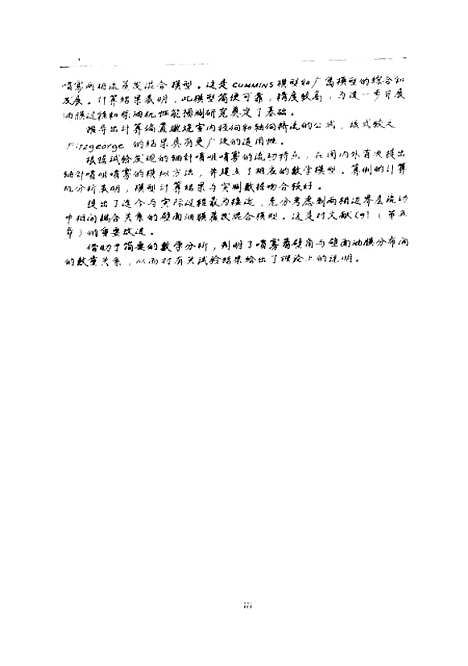 [下载][直喷式柴油机油-气混合过程的数学模型研究]张煜盛.pdf