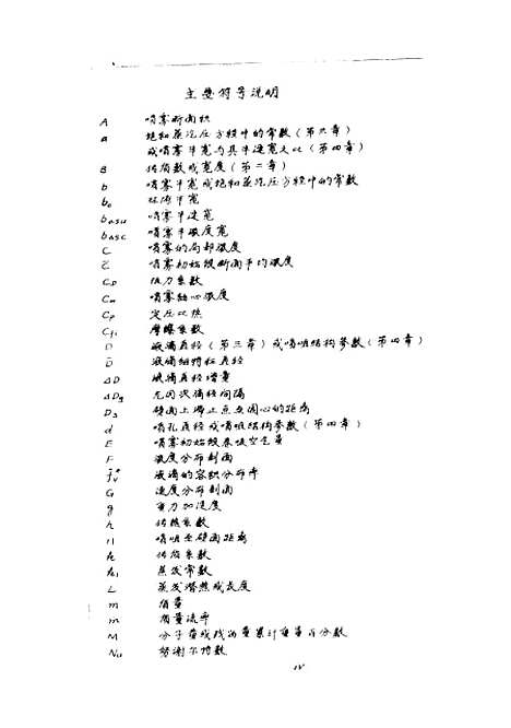 [下载][直喷式柴油机油-气混合过程的数学模型研究]张煜盛.pdf