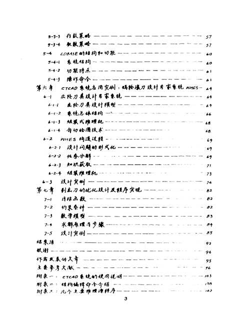 [下载][智能CAD系统的的构造理论辅助工具及其在复杂刀具设计中的应用]朱跃平.pdf