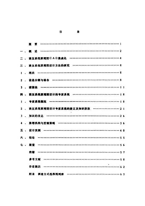 [下载][液压系统原理图设计的专家系统]李从心.pdf