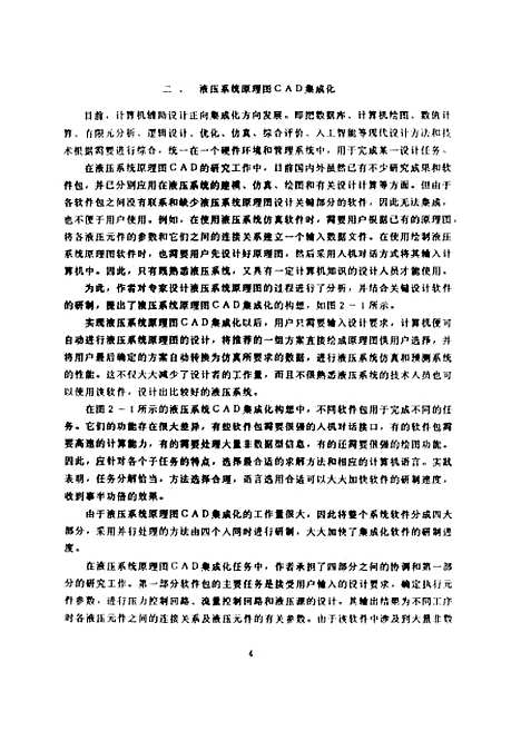 [下载][液压系统原理图设计的专家系统]李从心.pdf