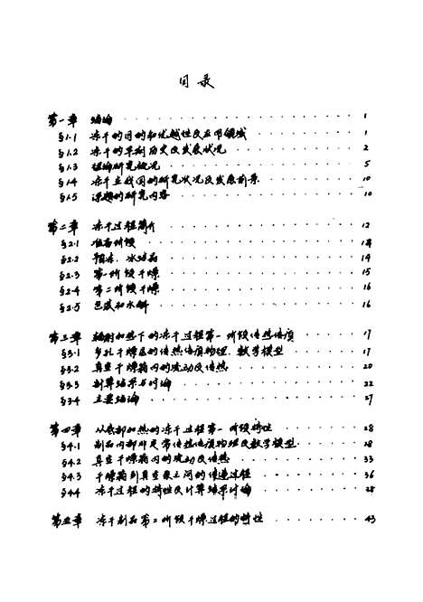 [下载][冷冻干燥过程中传热传质研究]姚爱如.pdf