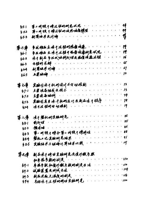 [下载][冷冻干燥过程中传热传质研究]姚爱如.pdf