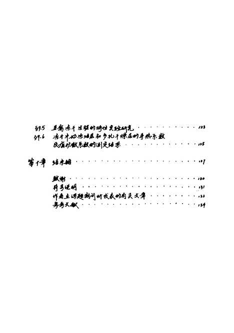 [下载][冷冻干燥过程中传热传质研究]姚爱如.pdf