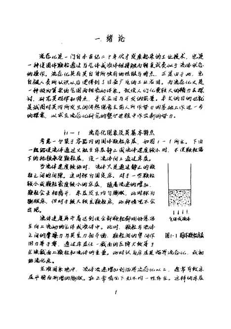 [下载][流化床水平埋管与床层传热的理论和实验研究]陆继东.pdf