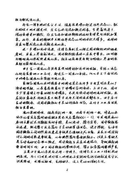 [下载][流化床水平埋管与床层传热的理论和实验研究]陆继东.pdf