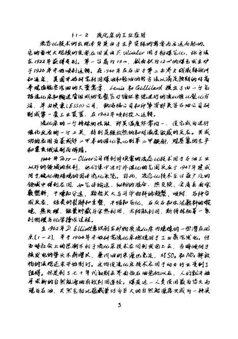 [下载][流化床水平埋管与床层传热的理论和实验研究]陆继东.pdf