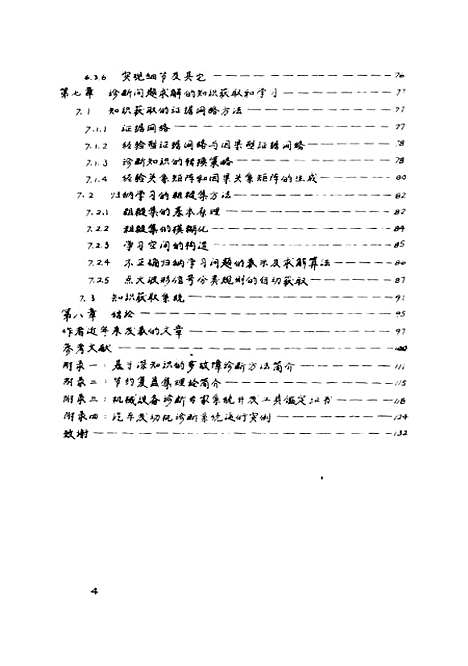 [下载][基于知识的诊断推理-理论与系统]郑小军.pdf