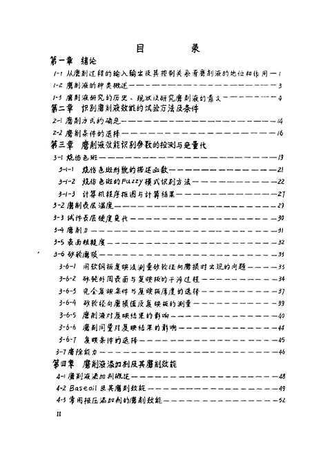 [下载][磨削液的效能识别及作用机理研究]刘镇昌.pdf