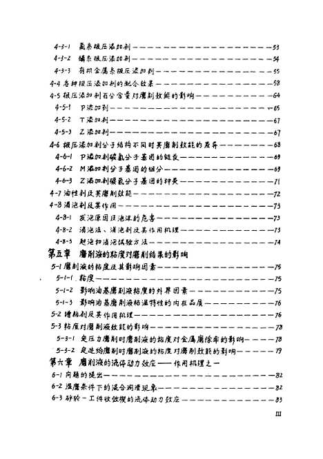 [下载][磨削液的效能识别及作用机理研究]刘镇昌.pdf