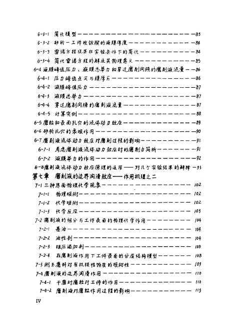 [下载][磨削液的效能识别及作用机理研究]刘镇昌.pdf