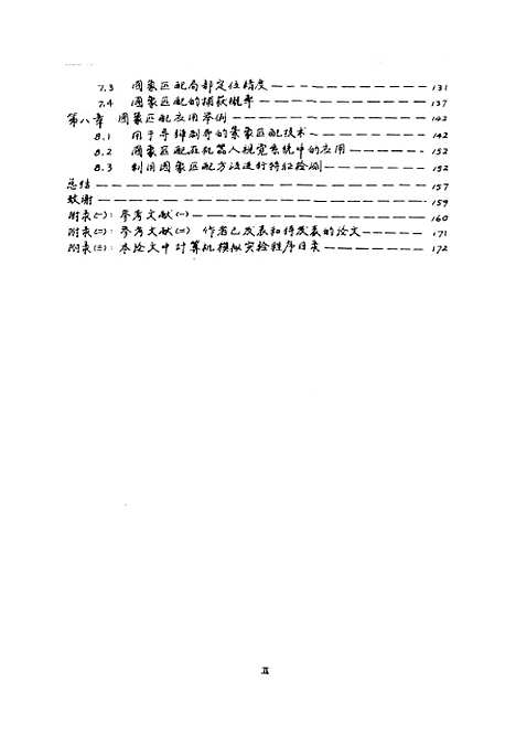 [下载][图像匹配新方法与应用]丁明跃.pdf