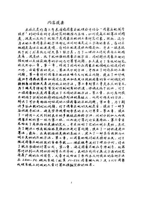 [下载][图像匹配新方法与应用]丁明跃.pdf