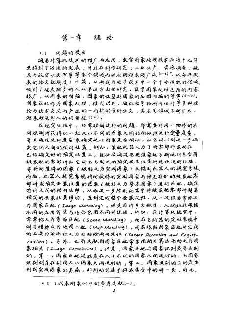 [下载][图像匹配新方法与应用]丁明跃.pdf