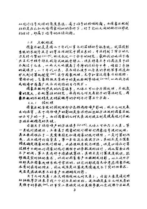 [下载][图像匹配新方法与应用]丁明跃.pdf