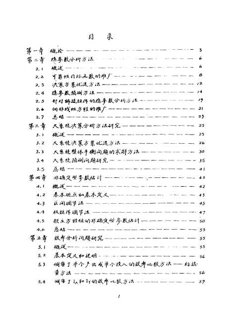 [下载][社会经济系统决策分析方法的研究]王书宁.pdf