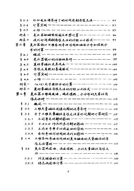 [下载][高导磁各向异性铁心变压器中电磁场和损耗分布的理论分析和数值计算]陈世欣.pdf