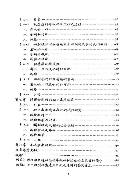 [下载][精密切削加工机理与技术的研究]陈永洁.pdf