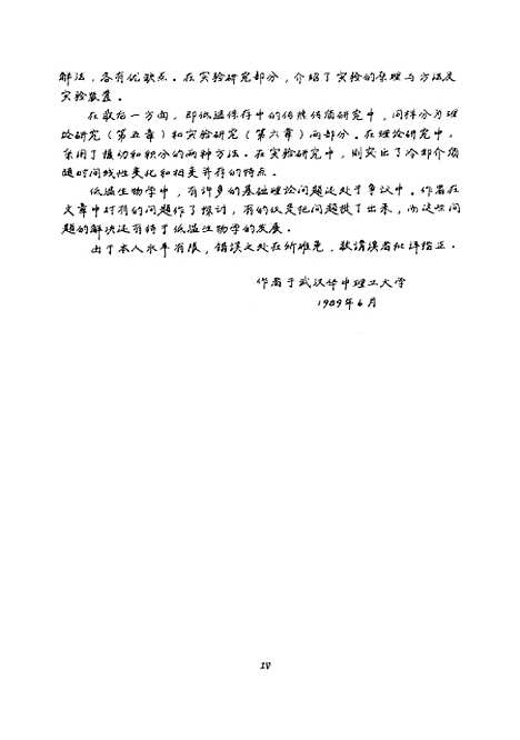 [下载][低温生物学中传热传质研究]傅宝群.pdf