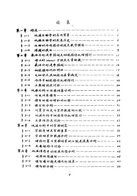 [下载][低温生物学中传热传质研究]傅宝群.pdf