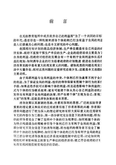 [下载][诱导决策理论及方法研究]徐春晖.pdf