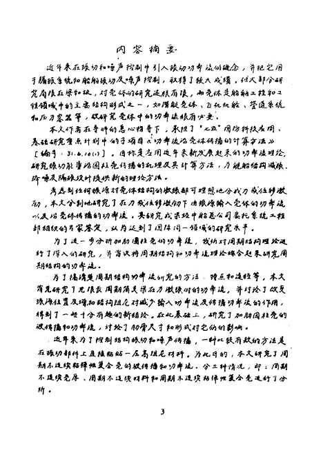 [下载][周期结构振动波传播和功率流研究]张小铭.pdf