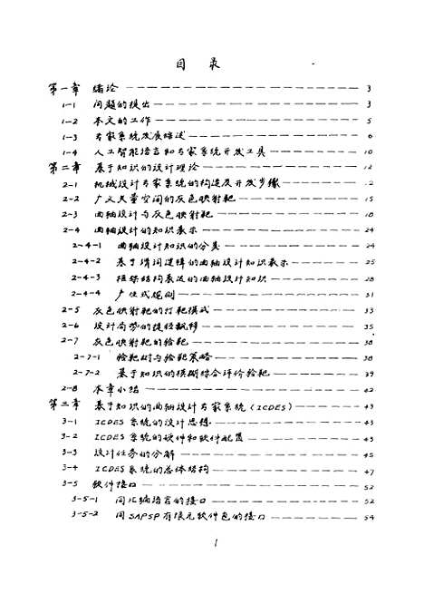 [下载][差于知识的设计理论及曲轴设计专家系统的研究]孔凡让.pdf