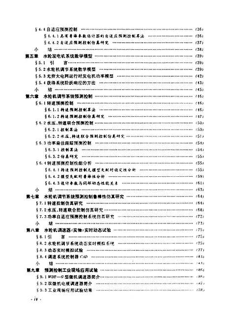 [下载][预测控制理论及其在水电中的应用研究]王永骥.pdf