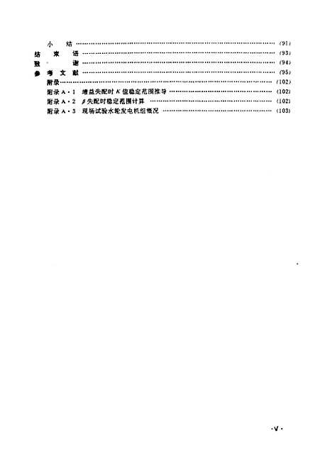 [下载][预测控制理论及其在水电中的应用研究]王永骥.pdf