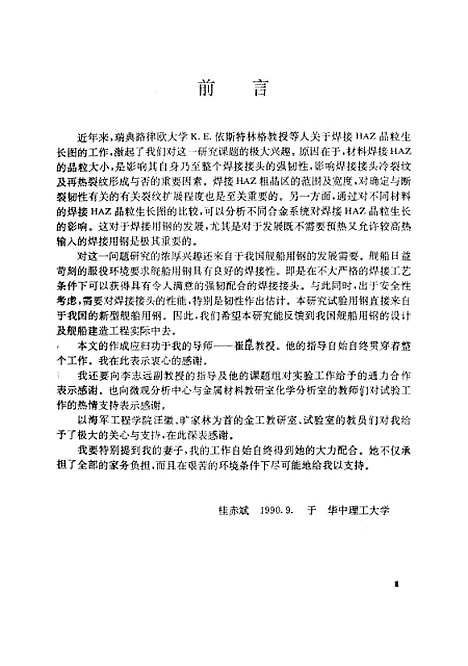 [下载][焊接热循环过程晶粒生长动力学研究]桂赤斌.pdf