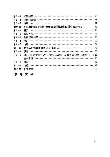 [下载][焊接热循环过程晶粒生长动力学研究]桂赤斌.pdf