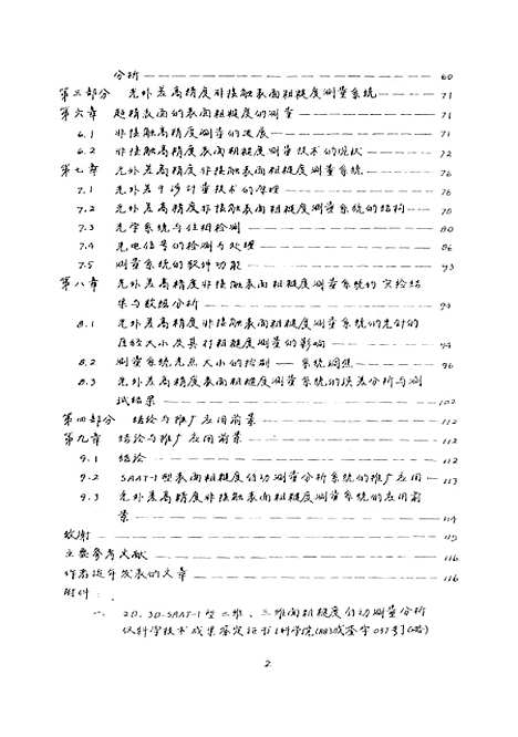 [下载][表面粗糙度理论及其测量方法的研究]尤政.pdf