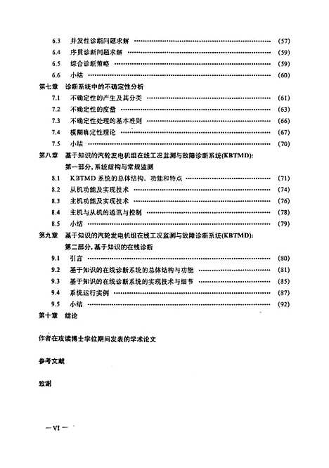 [下载][基于知识的机械设备诊断理论与系统]史铁林.pdf