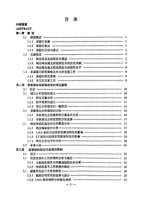 [下载][钢丝绳状态在线自动定量检测原理与实践]李劲松.pdf