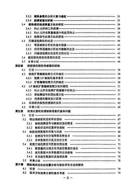 [下载][钢丝绳状态在线自动定量检测原理与实践]李劲松.pdf