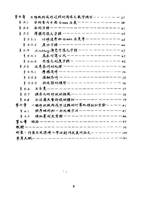 [下载][轴对称及三维金属板料成形过程的有限元模拟]董湘怀.pdf