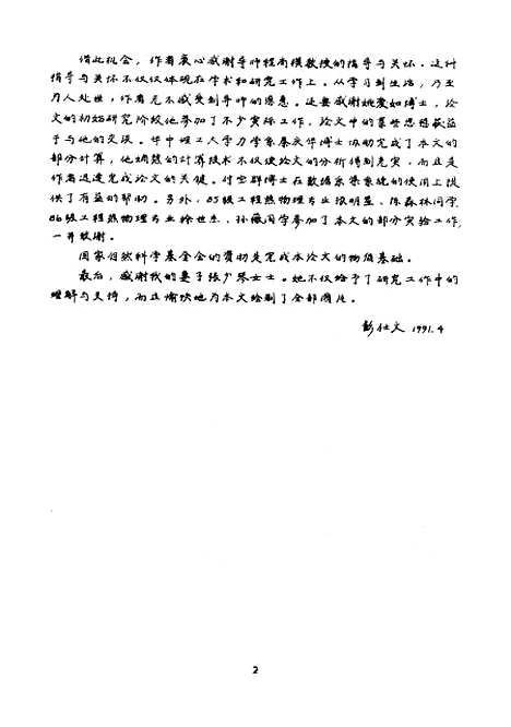 [下载][多孔介质中的相变传热传质问题]彭仕文.pdf