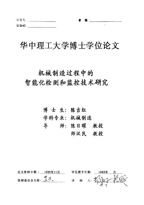 [下载][机械制造过程中的智能化检测和监控技术研究]陈吉红.pdf