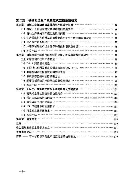 [下载][机械制造过程中的智能化检测和监控技术研究]陈吉红.pdf