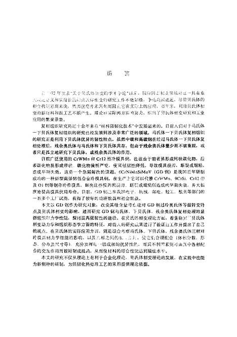 [下载][高强韧低合金冷模具钢复相处理的组织和性能]文翠娥.pdf