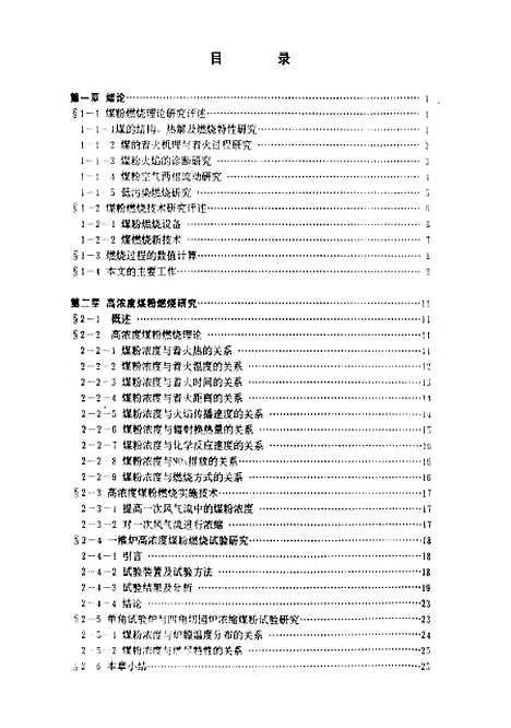 [下载][正交湍流射流及高浓度煤粉燃烧过程的研究]徐明厚.pdf