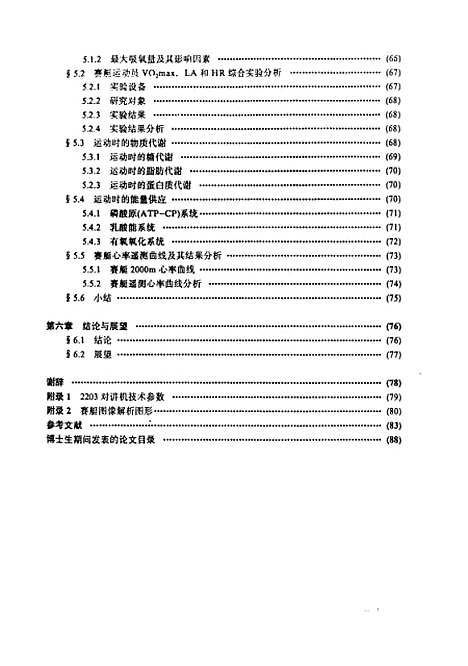 [下载][赛艇运动训练系统及其实验研究]王勇.pdf