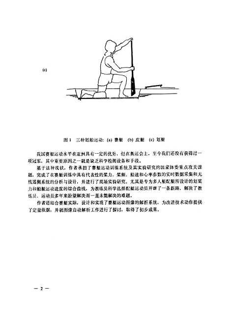 [下载][赛艇运动训练系统及其实验研究]王勇.pdf