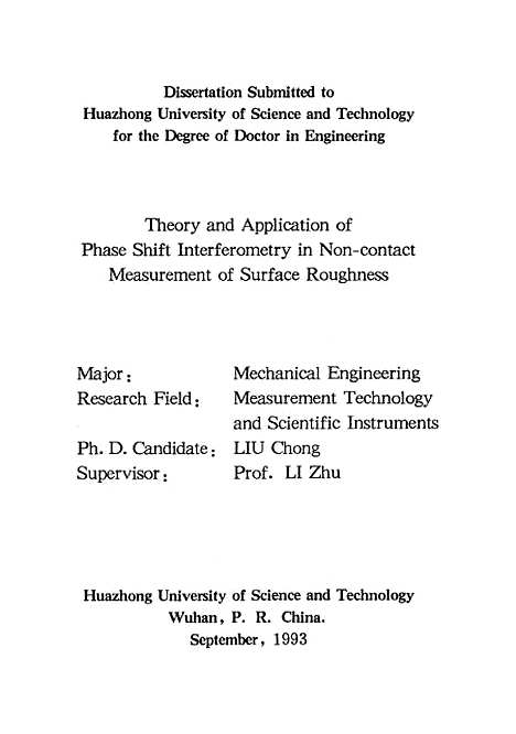 [下载][相移干涉技术在表面粗糙度非接触测量中的理论和应用研究]刘冲.pdf
