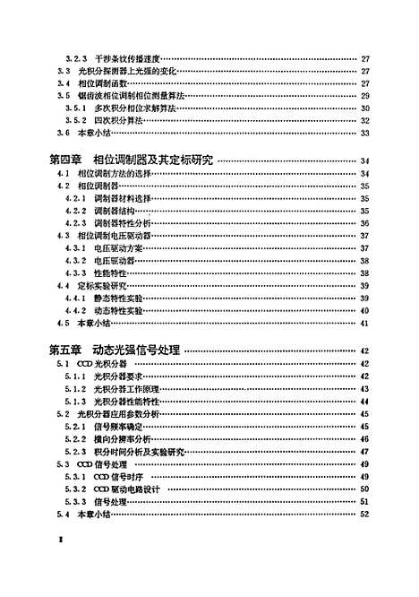 [下载][相移干涉技术在表面粗糙度非接触测量中的理论和应用研究]刘冲.pdf