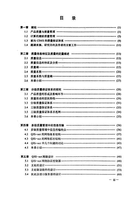 [下载][制造过程质量管理及其信息系统的研究]胡昌华.pdf